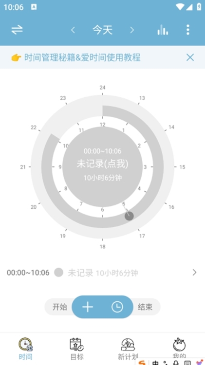 爱时间app