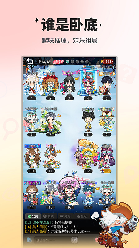 谁是卧底手游官方正版