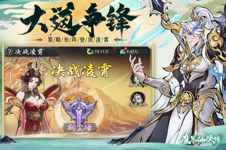 魔界仙侠传手机版