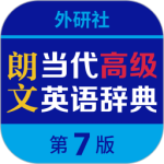 朗文当代高级英语词典app