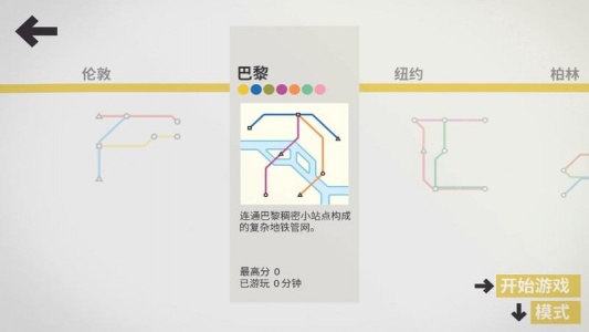 模拟地铁官方正版