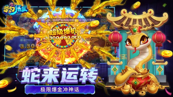 梦幻捕鱼官方版