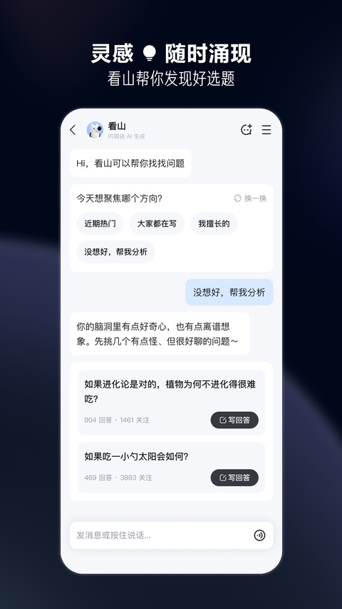 知乎小说app