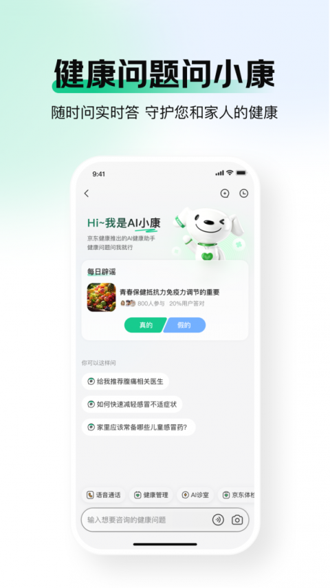 京东健康大药房app