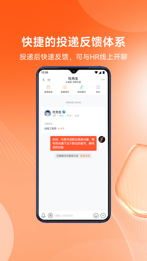 北极星招聘官方版