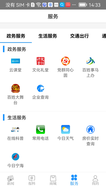 看宁海app