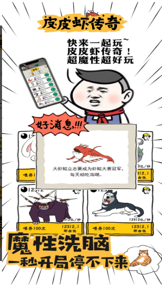皮皮虾传奇九游版