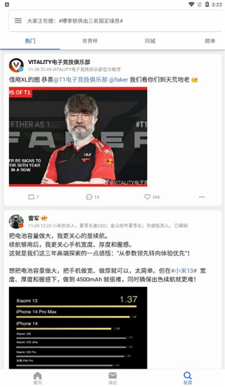 See微博app