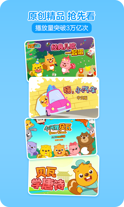 贝瓦儿歌官方版