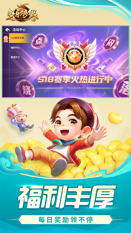 多乐够级手机版