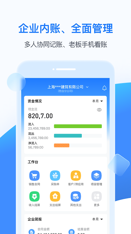 BOSS管账app