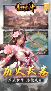 豪情水浒官方版