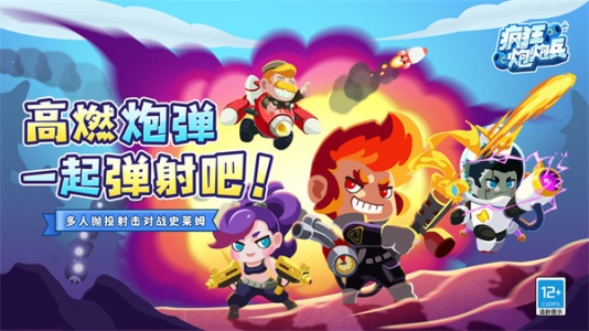 疯狂炮炮兵官方版