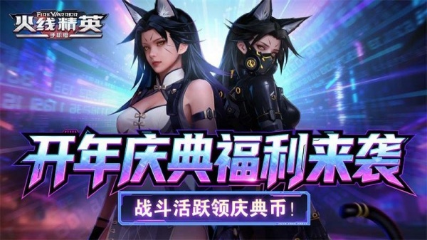 火线精英官方版