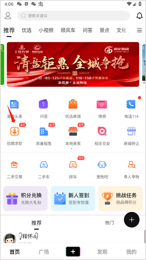 掌上洛南官方版