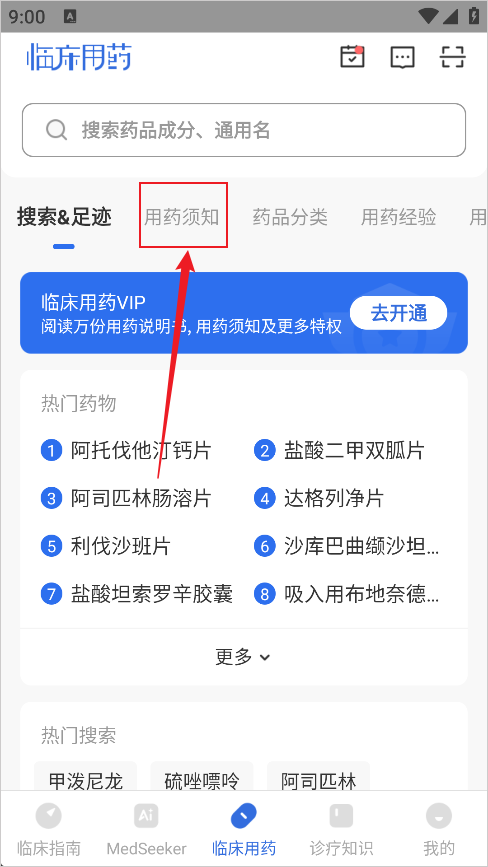 临床指南最新版