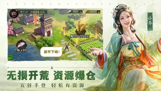 三国群英传：鸿鹄霸业果盘版