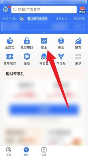 蚂蚁财富app