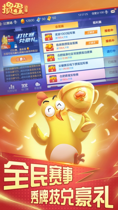 掼蛋官方版