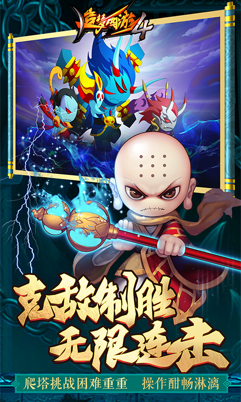 造梦西游4破解版