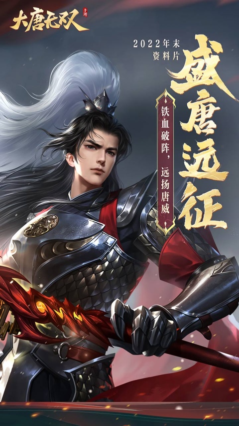 大唐无双手游果盘版