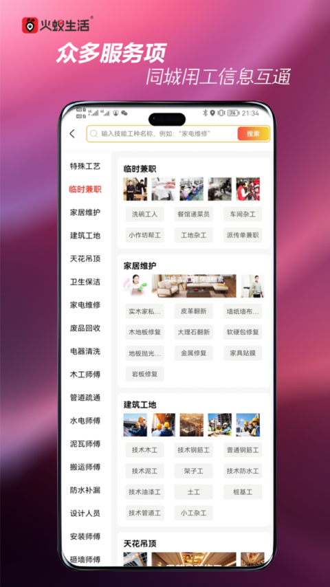 火蚁生活app
