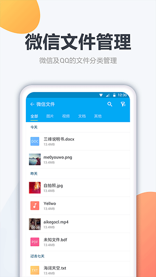 文件管家最新版