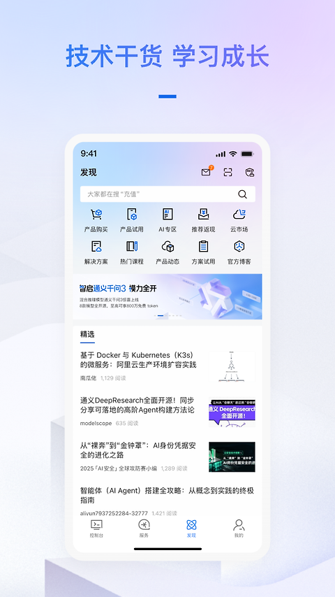 阿里云最新版app