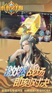 小小突击队360登录版