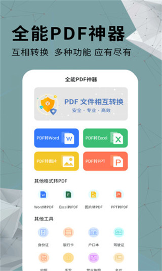 全能PDF转换器软件