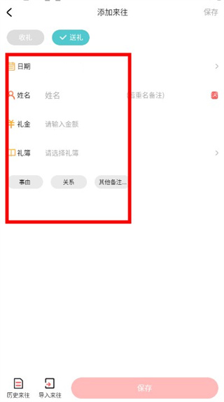 人情账簿最新版