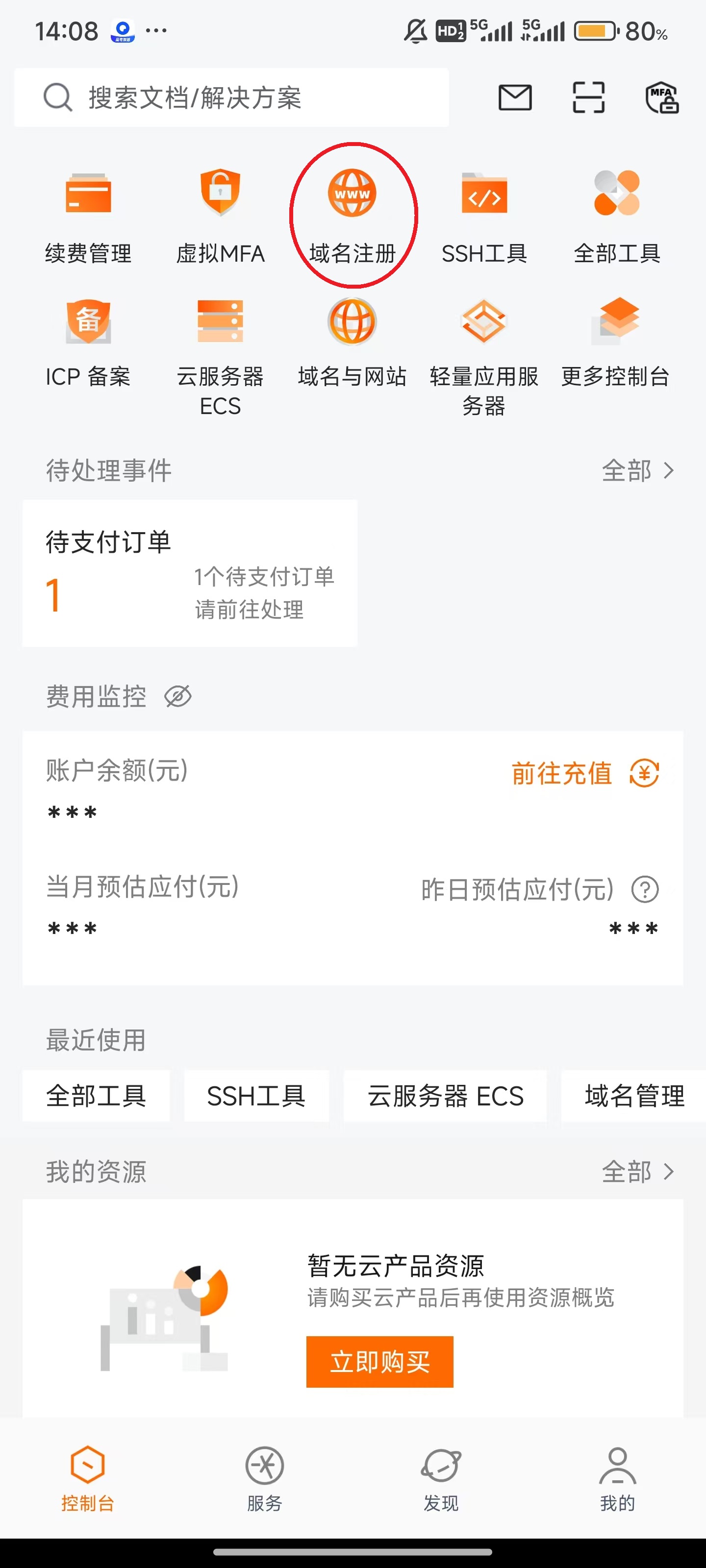阿里云最新版app