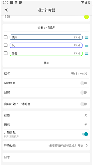 计时器倒计时官方版