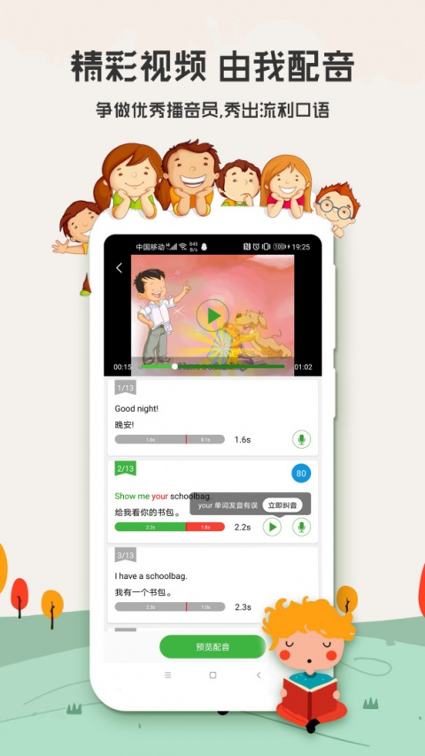 小学英语app