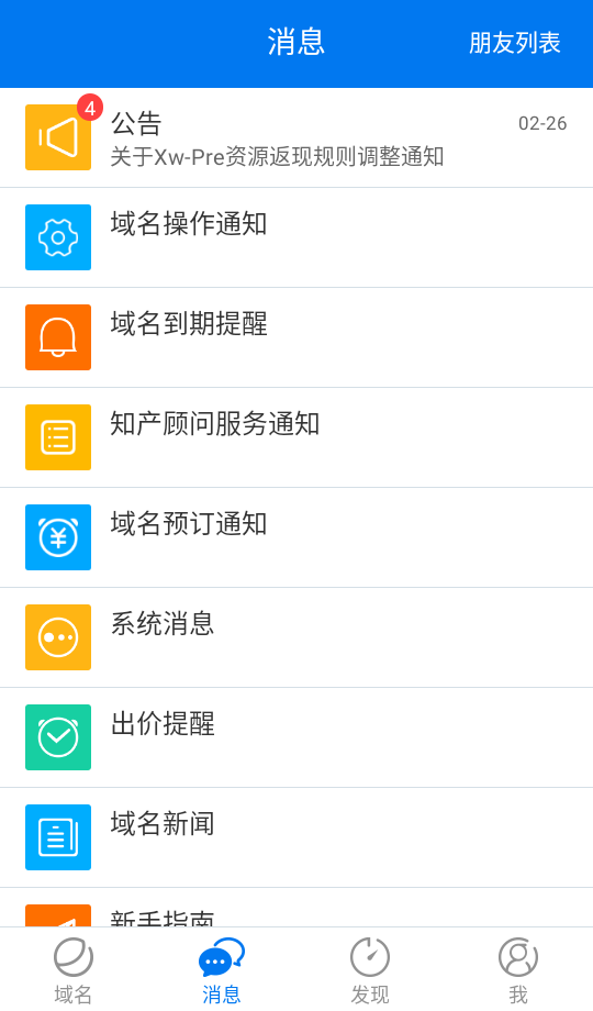 域名app