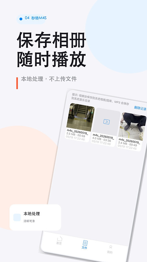 秒转M4S最新版
