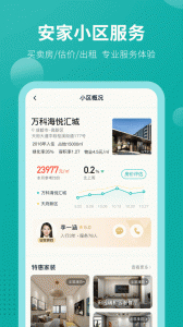 安家GO app