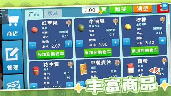 我要开超市官方正版
