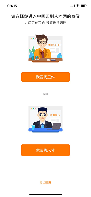 中国印刷人才网最新版