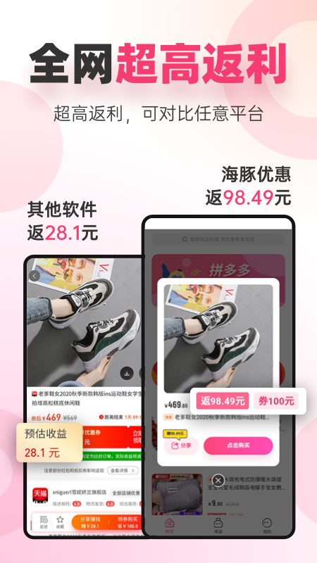 海豚优惠app