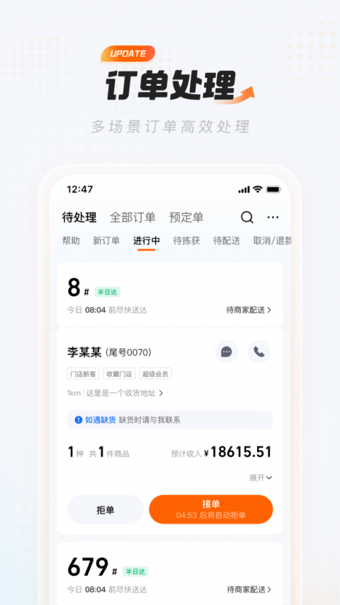饿百零售商家版app