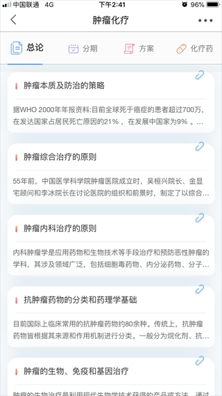 人卫临床助手官方版