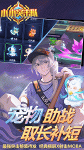 小小突击队360登录版