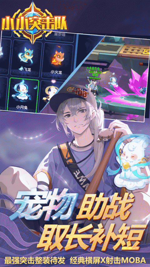 小小突击队360登录版
