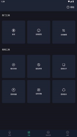 语音备忘录app