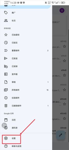 Gmail邮箱app