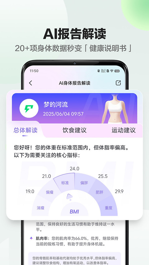 sunri体脂秤app
