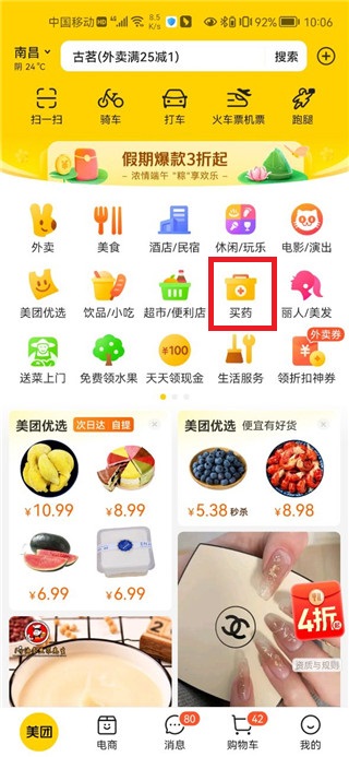 美团买药官方版