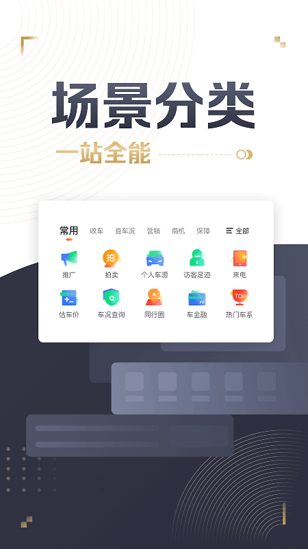 58车商通最新版