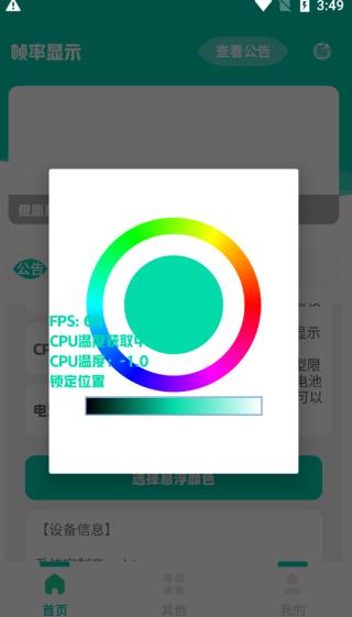 帧率显示器app最新版